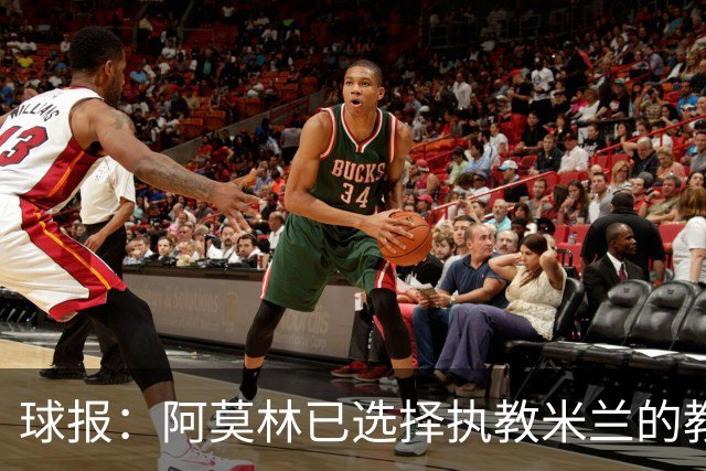 球报：阿莫林已选择执教米兰的教练组成员，将继续依仗自己的团队